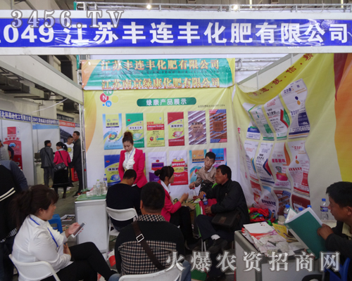 江蘇豐連豐集團(tuán)在2014長春種子會上活力四射