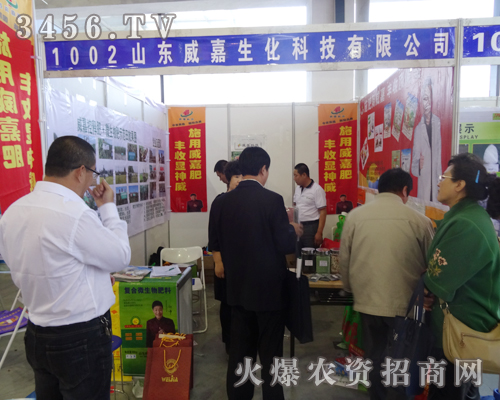 山東威嘉生化科技有限公司在2014長(zhǎng)春肥料會(huì)