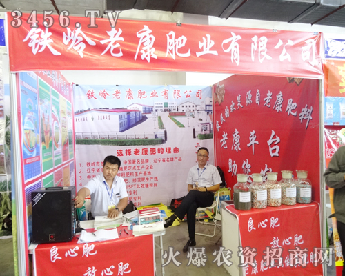 鐵嶺老康肥業(yè)鐵嶺老康肥業(yè)有限公司