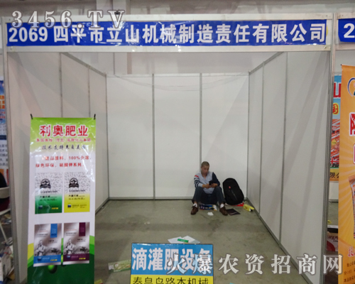 四平市立山機(jī)械在2014吉林省農(nóng)資會彰顯風(fēng)采