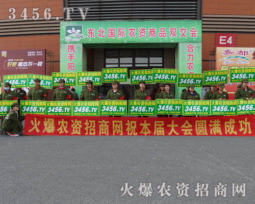 火爆農(nóng)資招商網(wǎng)在沈陽(yáng)肥料會(huì)上格外耀眼