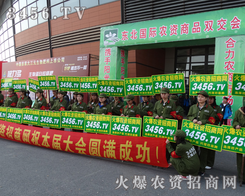 沈陽(yáng)農(nóng)資訂貨會(huì) 火爆農(nóng)資招商網(wǎng)在不斷創(chuàng)新