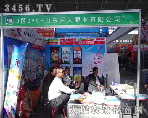 山東百大肥業(yè)新產(chǎn)品在2014沈陽(yáng)肥料會(huì)吸引大家的眼球
