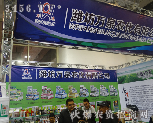 山東省青州萬泉農(nóng)化在山東植保會上精彩紛呈