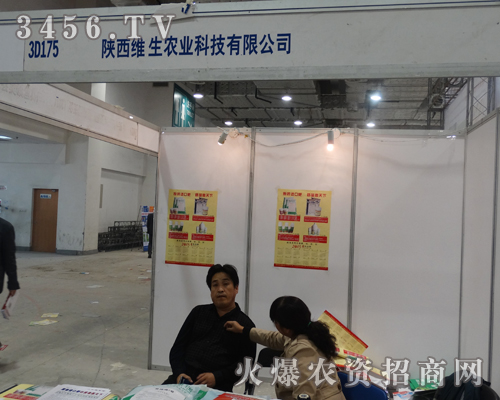 陜西維生農(nóng)業(yè)科技有限公司引來客商的駐足