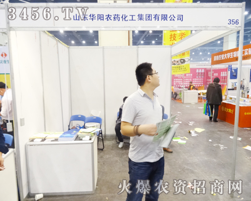 山東華陽農藥化工集在河南農藥會講述產品功效的秘密