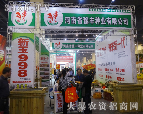 河南省豫豐種業(yè)得到廣大經(jīng)銷(xiāo)商上的認(rèn)可