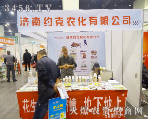 濟(jì)南約克農(nóng)化有限公司參展2014河南農(nóng)藥會