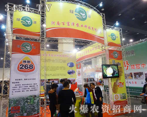 河南百富澤農(nóng)業(yè)受邀亮相2014河南植保會