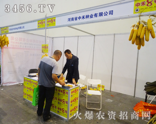 河南省中禾種業(yè)有限公司品質(zhì)有保證