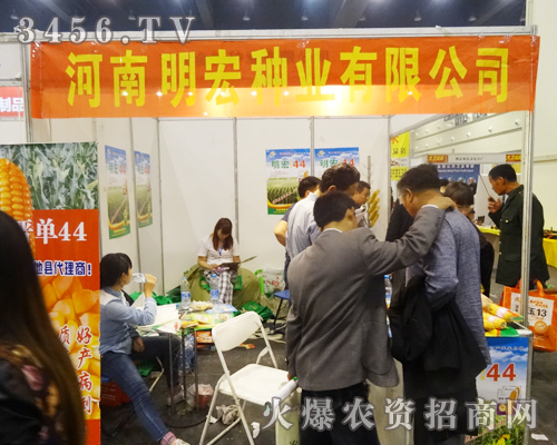河南明宏種業(yè)出席2014河南秋季種子會(huì)