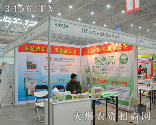 維生2014植保雙交會邀您共贏財富