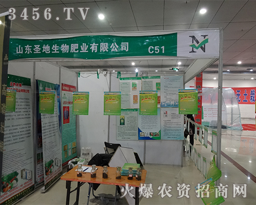 山東圣地生物肥業(yè)在2015菏澤農(nóng)資會上嶄露頭角