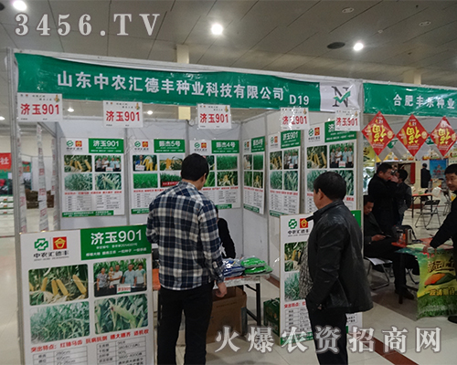 山東中農(nóng)匯德豐種業(yè)在第10屆菏澤農(nóng)資會中受到經(jīng)銷商一致認(rèn)可！
