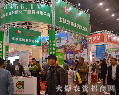 山東紅日阿康在2015鄭州肥料會(huì)展現(xiàn)雄厚實(shí)力