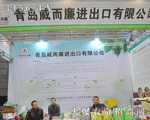 青島威爾廉進(jìn)出口與您相約2015植保會(huì)