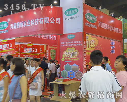 2016河南種子會(huì),錦繡農(nóng)業(yè)實(shí)力招商捷報(bào)連連!