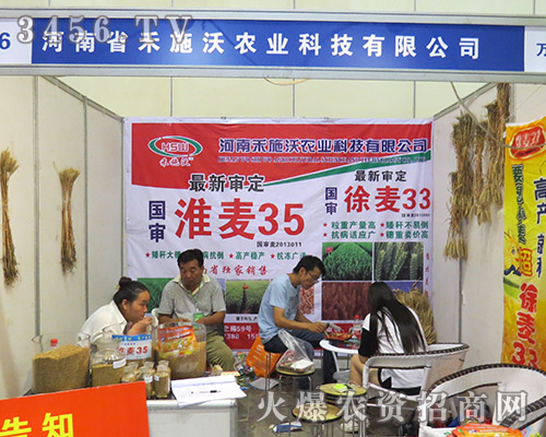 河南禾施沃農(nóng)業(yè)科技在2016河南種子會(huì)上真誠做宣傳!