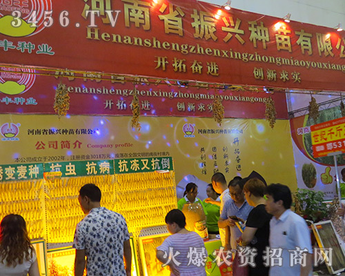 河南省振興種苗在2016鄭州種子交易會(huì)傲視群雄！