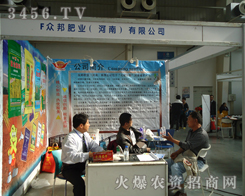眾邦肥業(yè)（河南）有限公司