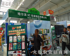 哈爾濱3C包裝制品有限公司