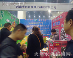 河南省同舟緣種子科技有限公司