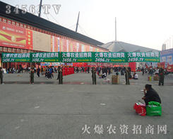 如此威武，如此整齊的火爆農(nóng)資招商網(wǎng)宣傳隊(duì)伍