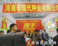 河南省現(xiàn)代種業(yè)有限公司