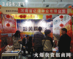 河南省億源種業(yè)有限公司