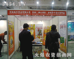 河南省追豐種業(yè)有限公司