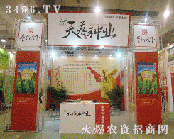 河南天存種業(yè)科技有限公司