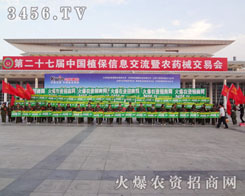 火爆農(nóng)資招商網(wǎng)在第27屆植保會(huì)上成為焦點(diǎn)
