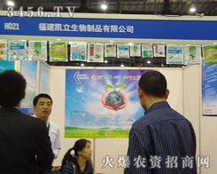 福建凱立生物制品有限公司