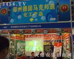 鄭州德固馬克邦迪化工產品有限公司