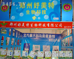鄭州好美特生物科技有限公司