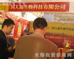 國(guó)人福農(nóng)化（鄭州）農(nóng)業(yè)科技發(fā)展有限公司