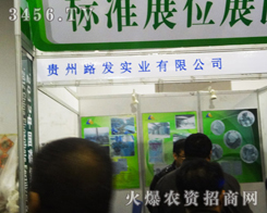 貴州路發(fā)實(shí)業(yè)有限公司
