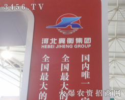 河北翼衡