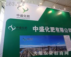中盛化肥