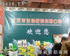 億天豐