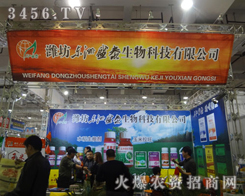東洲盛泰生物科技有限公司