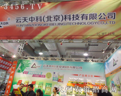 云天中科（北京）科技有限公司