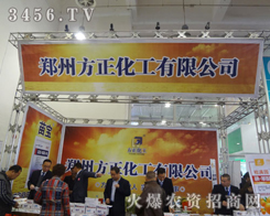 鄭州方正化工有限責(zé)任公司