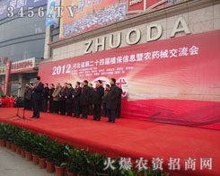 2012年河北省第二十四屆植保會(huì)展會(huì)