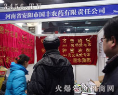 安陽市國豐農(nóng)藥有限責(zé)任公司
