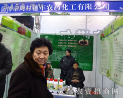 淄博市周村穗豐農藥化工有限公司