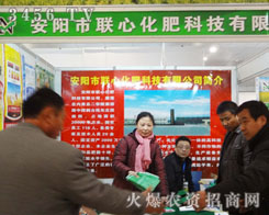 安陽市聯(lián)心化肥科技公司