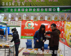 北京奧瑞金種業(yè)股份有限公司