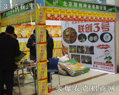 北京聯(lián)創(chuàng)種業(yè)有限公司