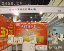 河南三農(nóng)種業(yè)有限公司